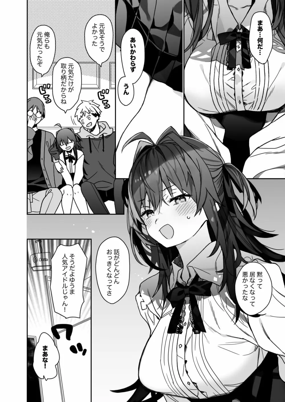 女体化した俺の爛れた芸能生活 Page.5