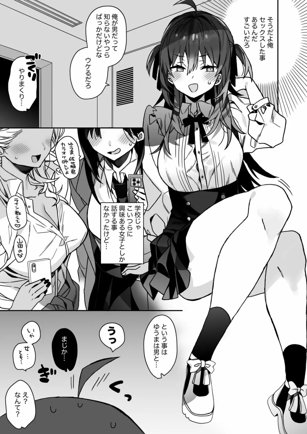 女体化した俺の爛れた芸能生活 Page.8