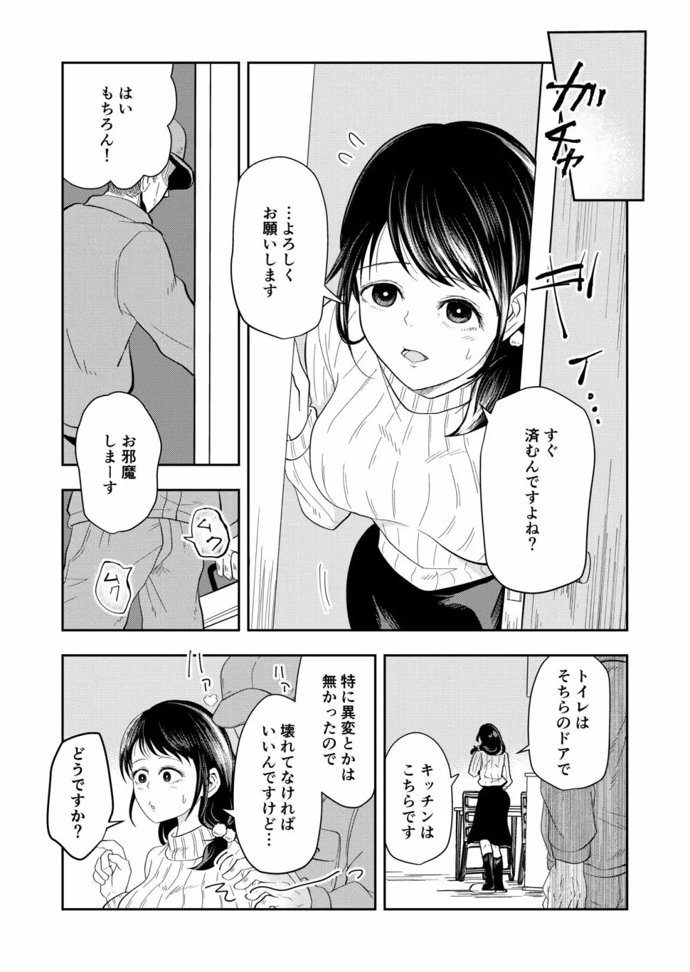 排卵日の人妻が玄関開けちゃった Page.13