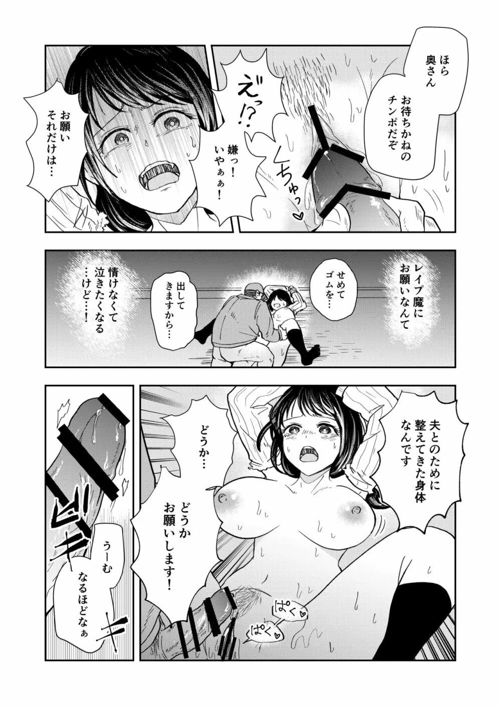 排卵日の人妻が玄関開けちゃった Page.19