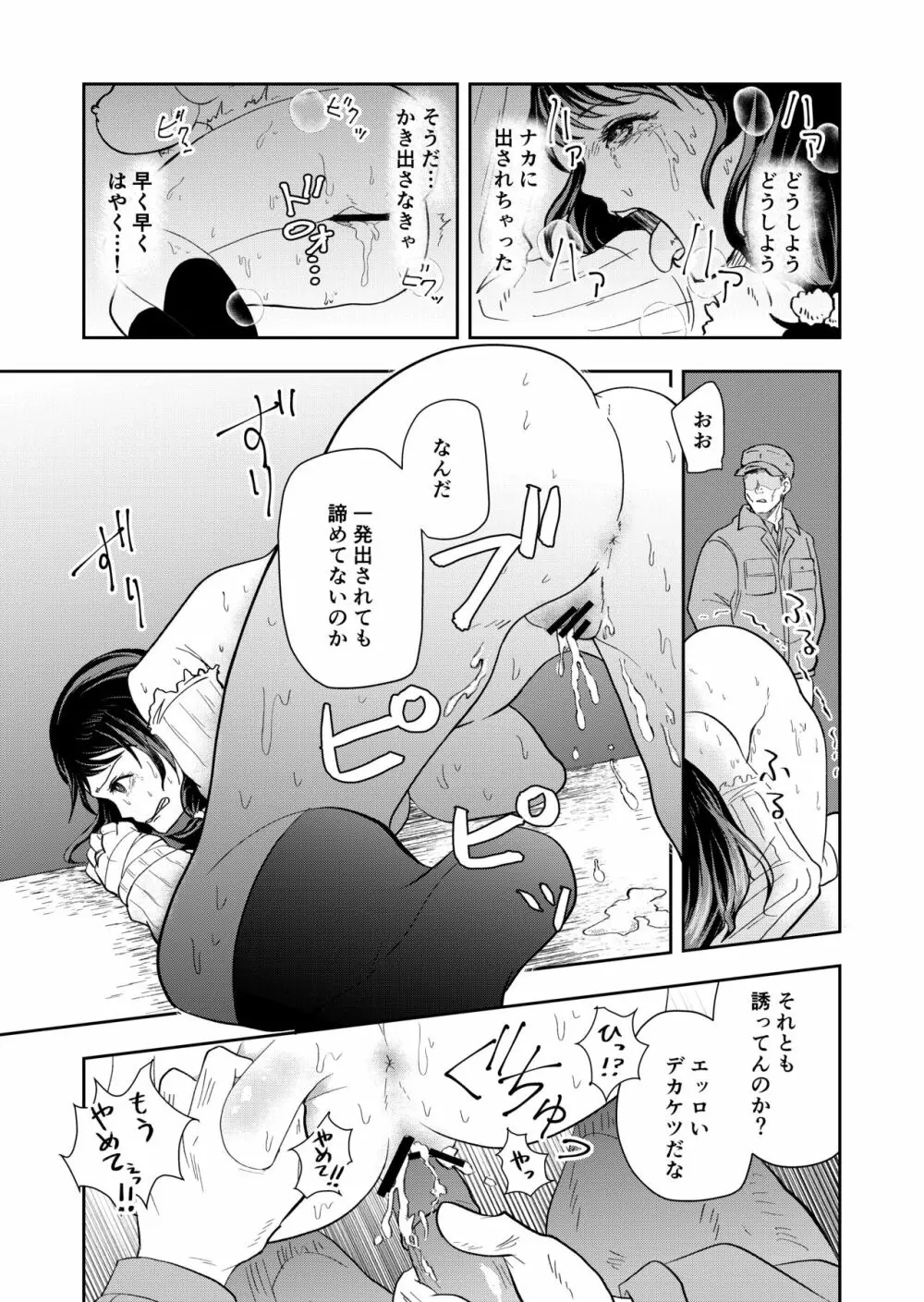 排卵日の人妻が玄関開けちゃった Page.25