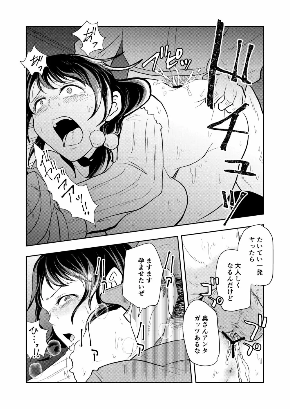 排卵日の人妻が玄関開けちゃった Page.26