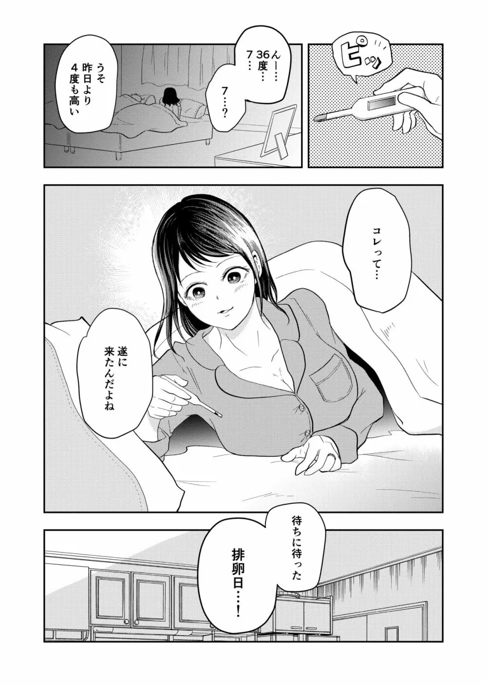 排卵日の人妻が玄関開けちゃった Page.3