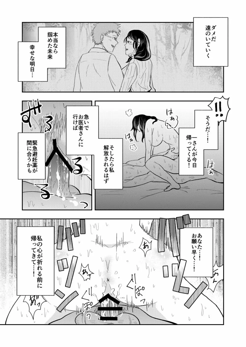 排卵日の人妻が玄関開けちゃった Page.31