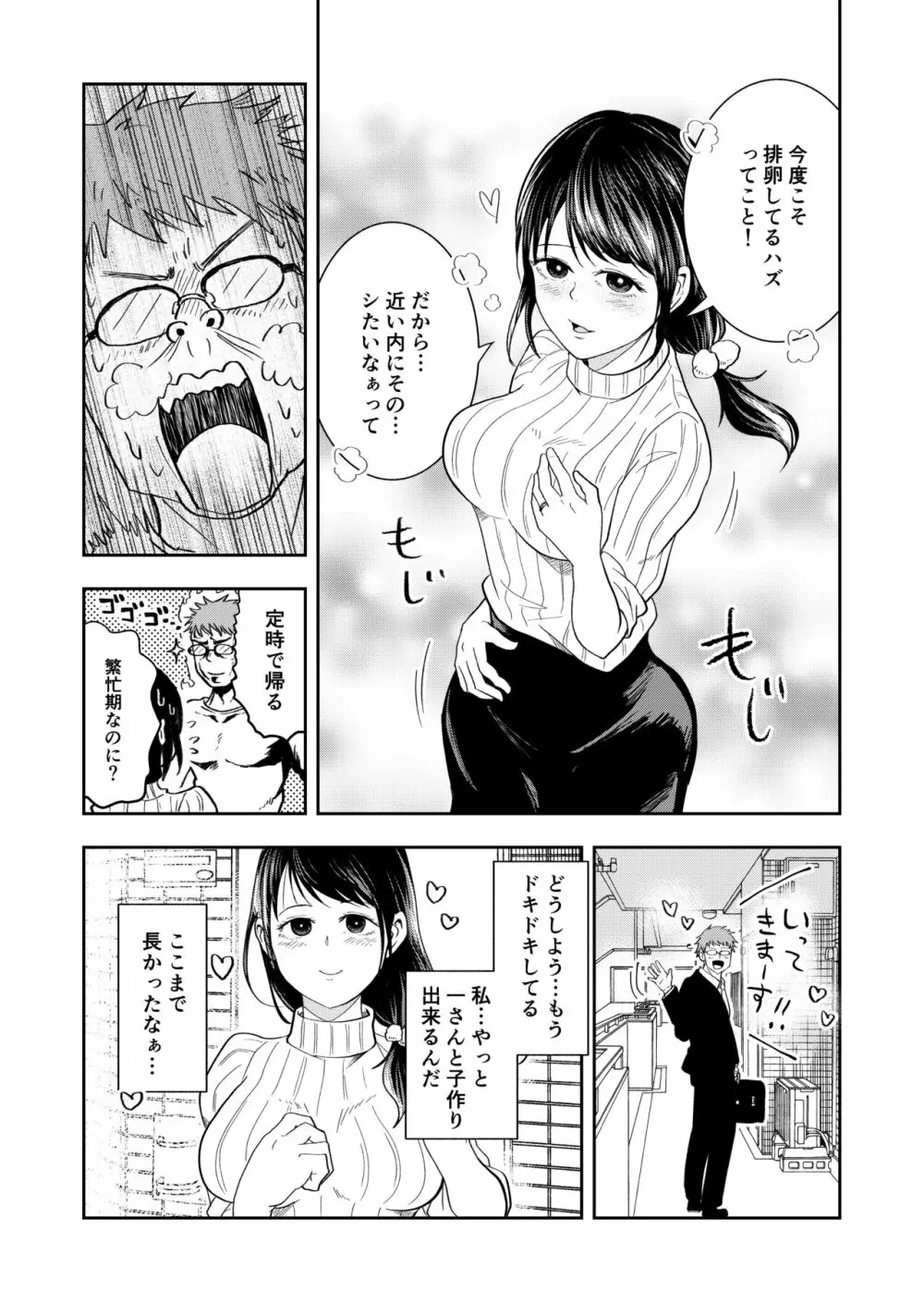 排卵日の人妻が玄関開けちゃった Page.5