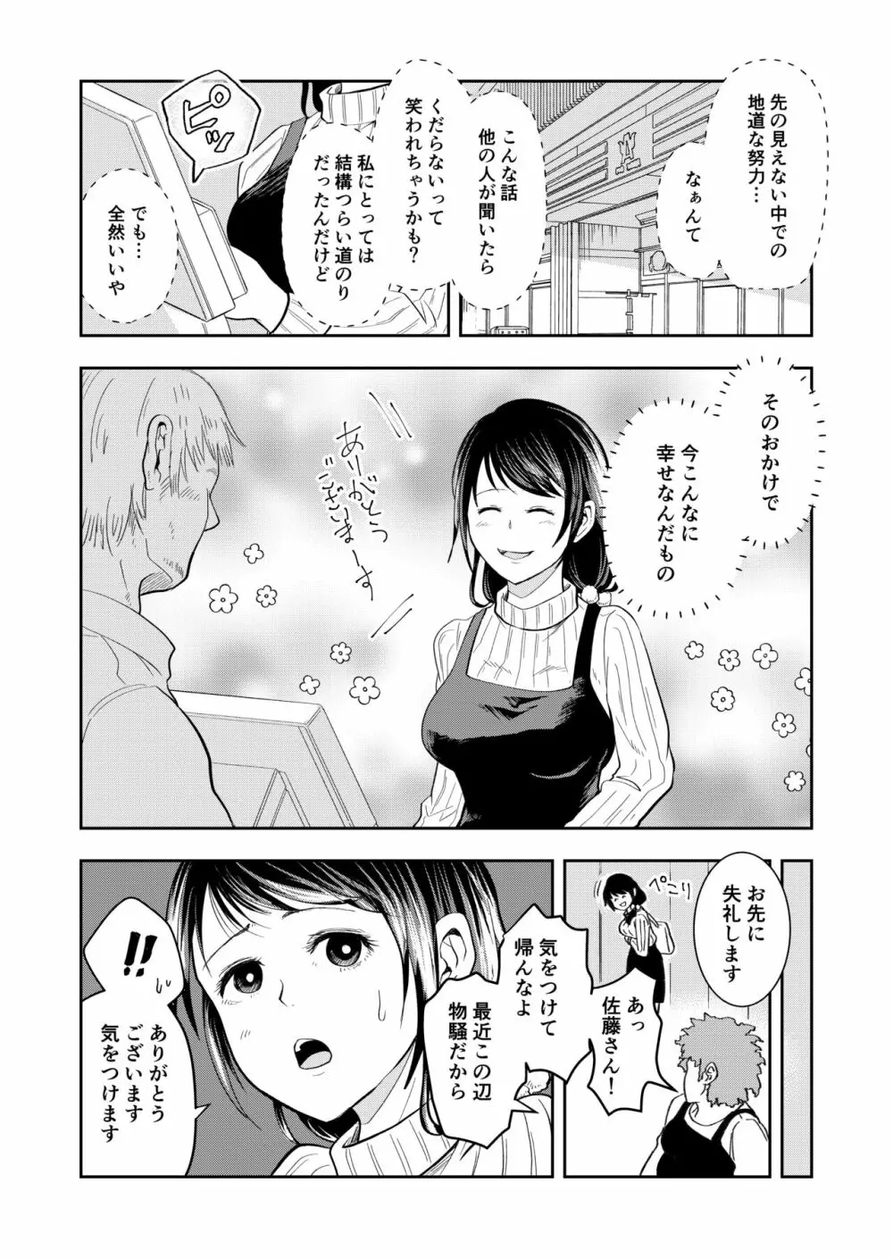 排卵日の人妻が玄関開けちゃった Page.8