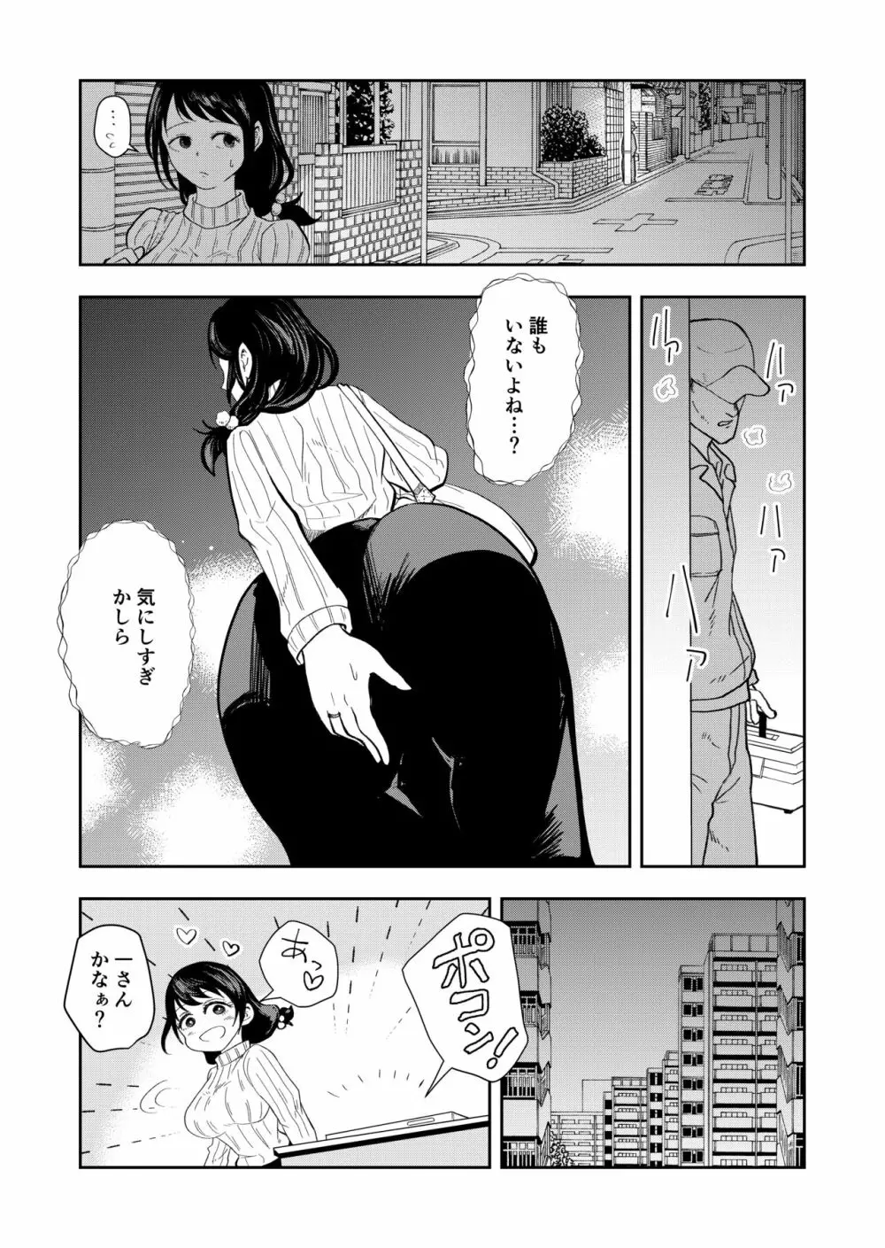 排卵日の人妻が玄関開けちゃった Page.9