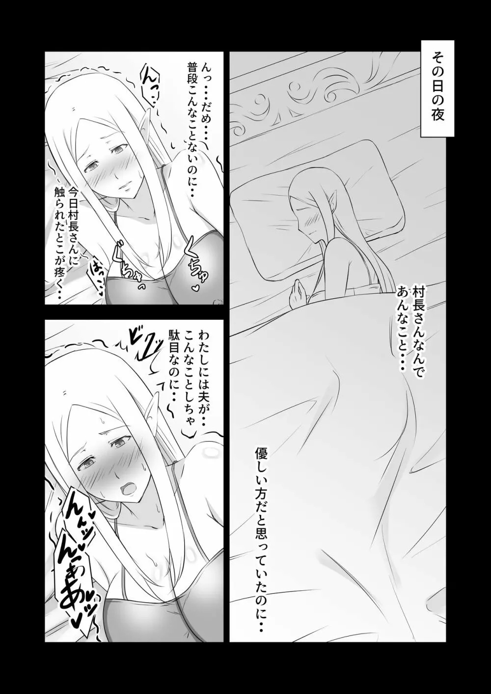 人妻エルフと村長のNTRライフ Page.13