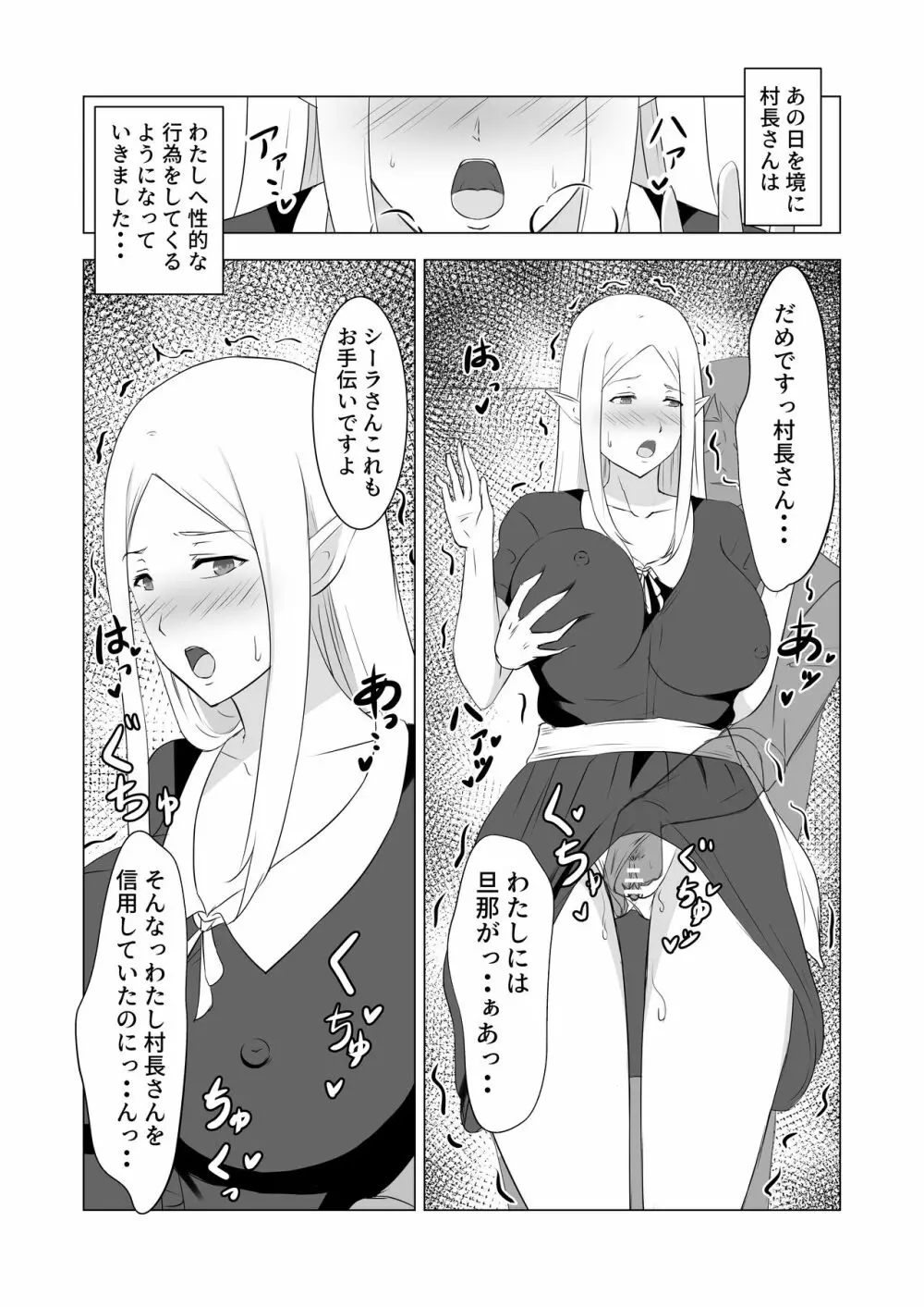 人妻エルフと村長のNTRライフ Page.14