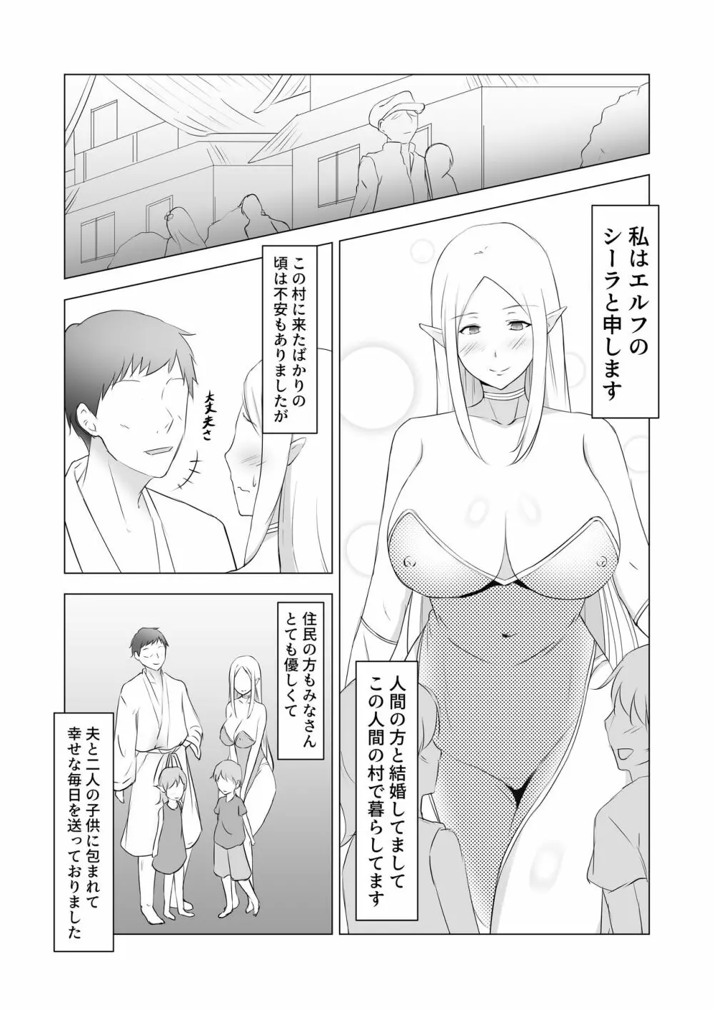 人妻エルフと村長のNTRライフ Page.2