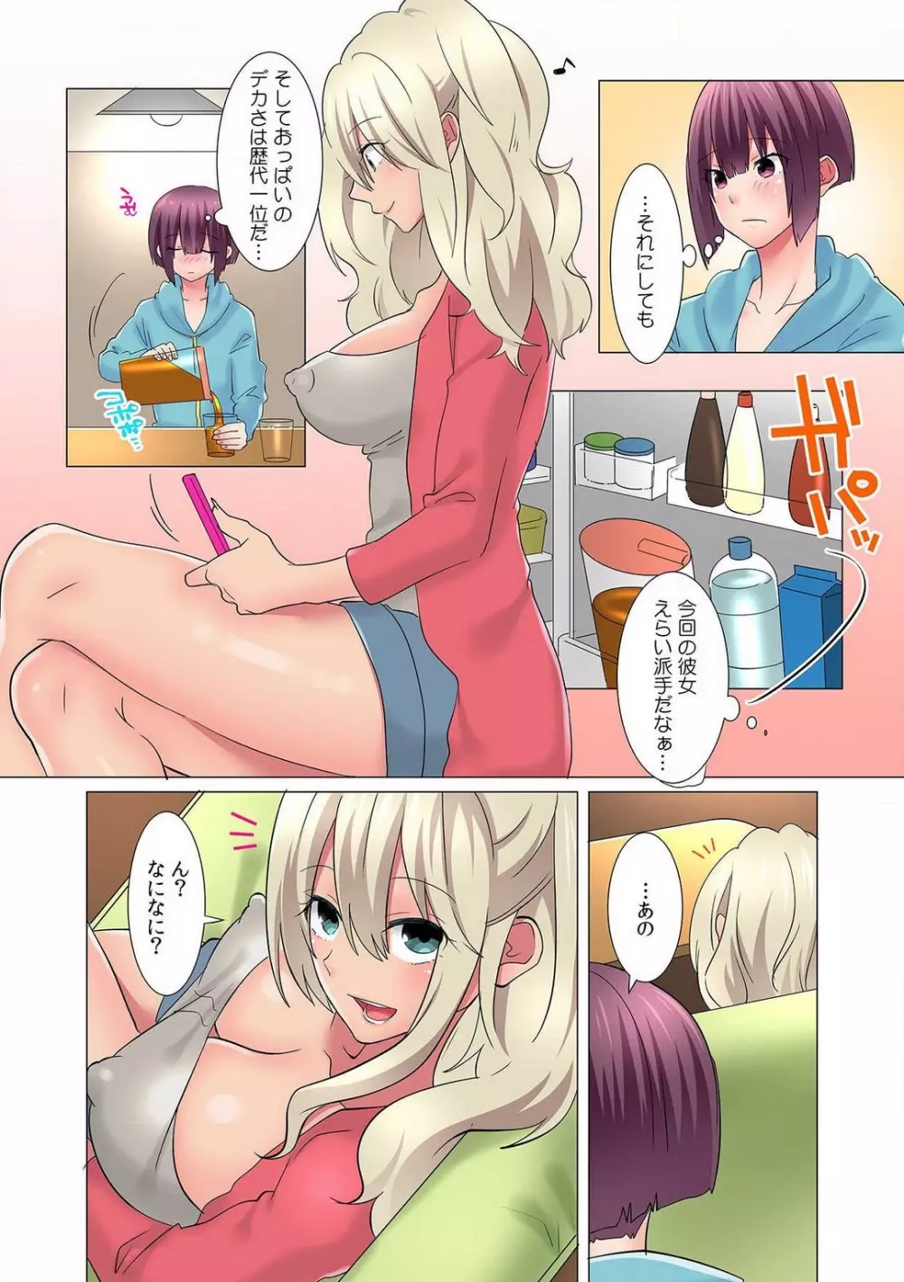 初イキは女の子のカラダで！？～女体化した僕の中にアレが挿入っちゃってますっ！～ 1-5本目 Page.118