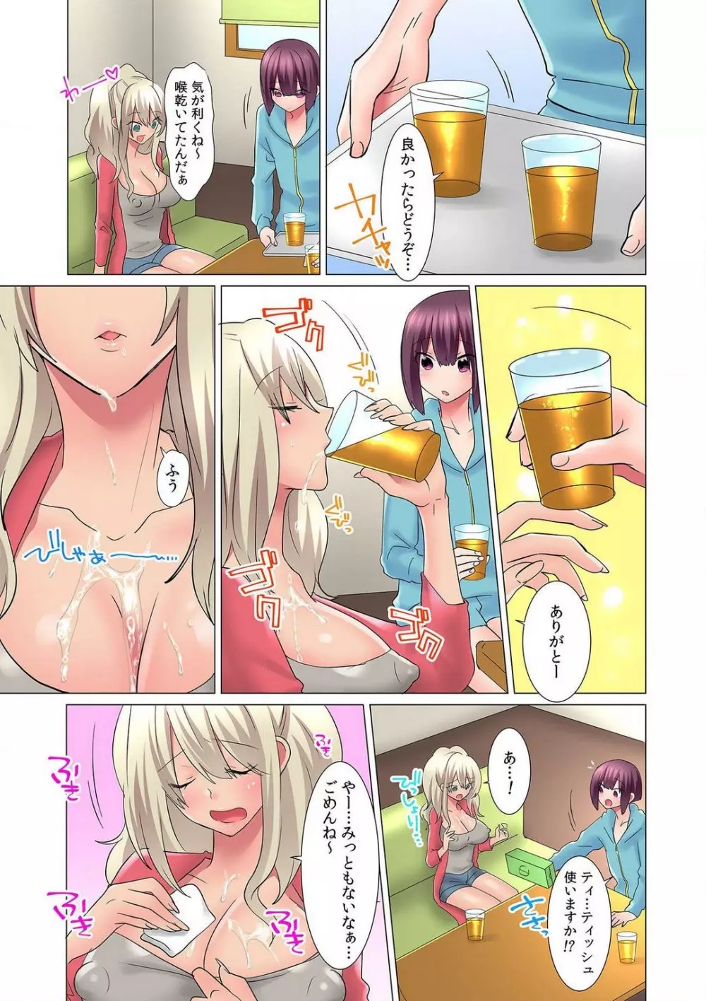 初イキは女の子のカラダで！？～女体化した僕の中にアレが挿入っちゃってますっ！～ 1-5本目 Page.119