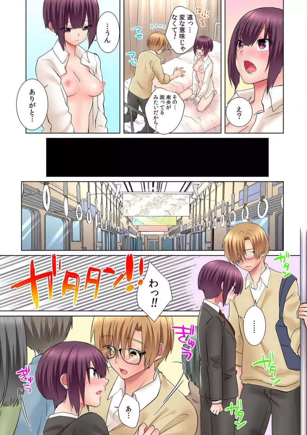 初イキは女の子のカラダで！？～女体化した僕の中にアレが挿入っちゃってますっ！～ 1-5本目 Page.92