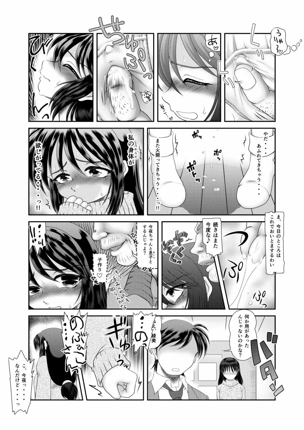 私は義父が・・・まとめ Page.28