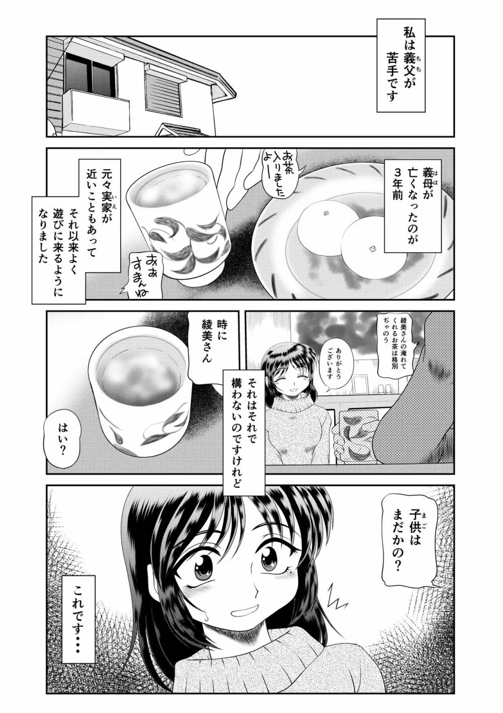 私は義父が・・・まとめ Page.5