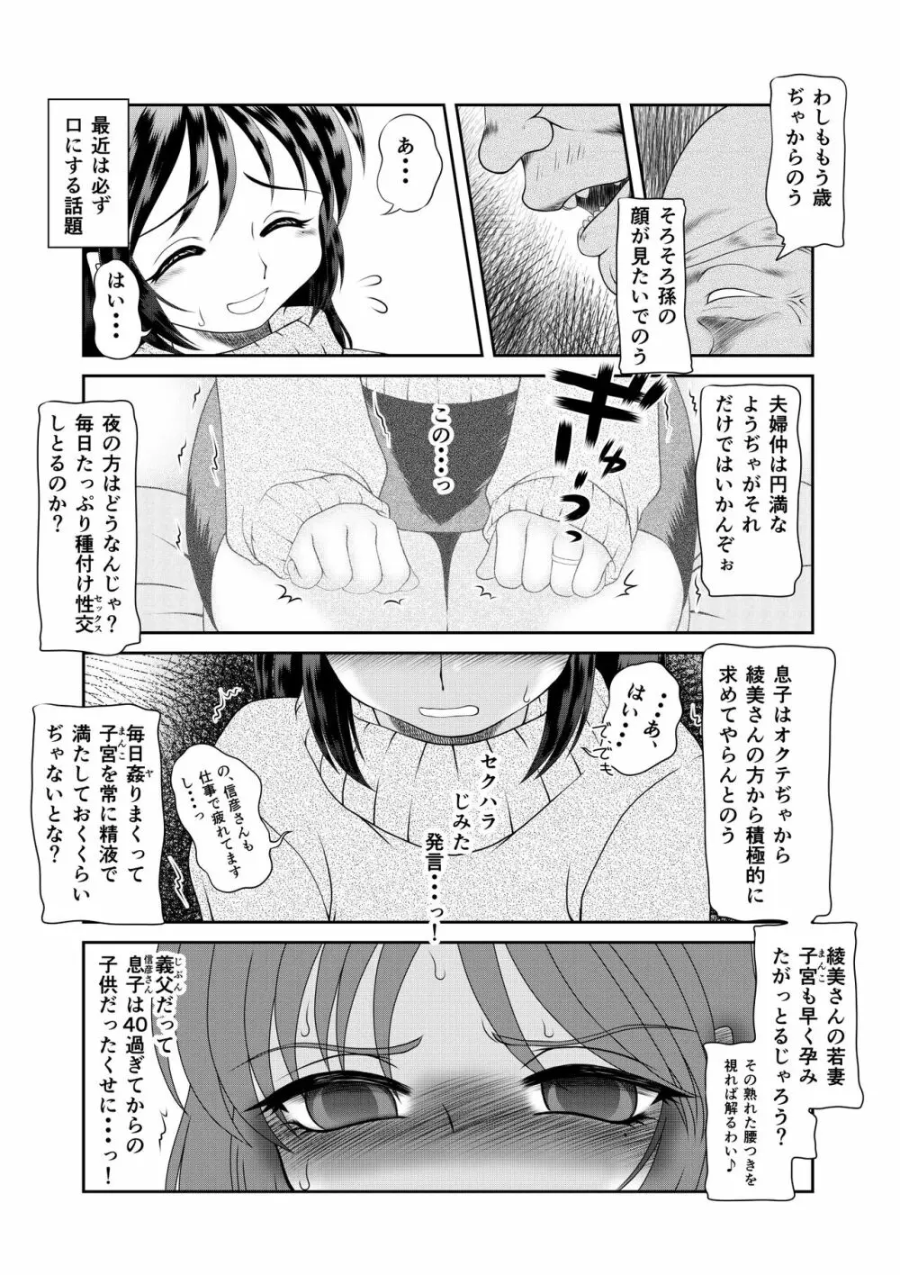 私は義父が・・・まとめ Page.6