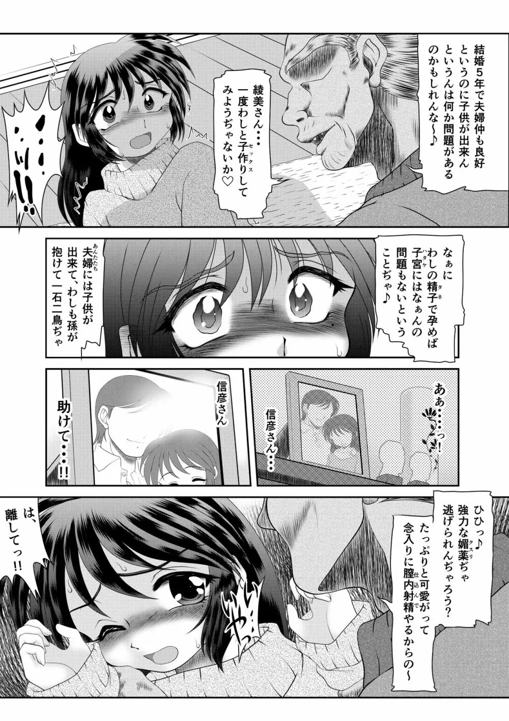 私は義父が・・・まとめ Page.8