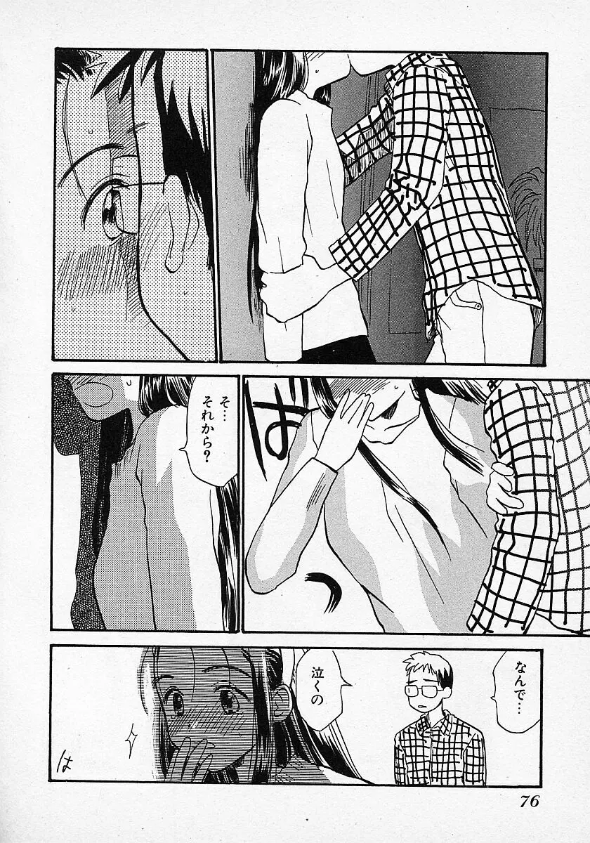 Honey Blue Page.80