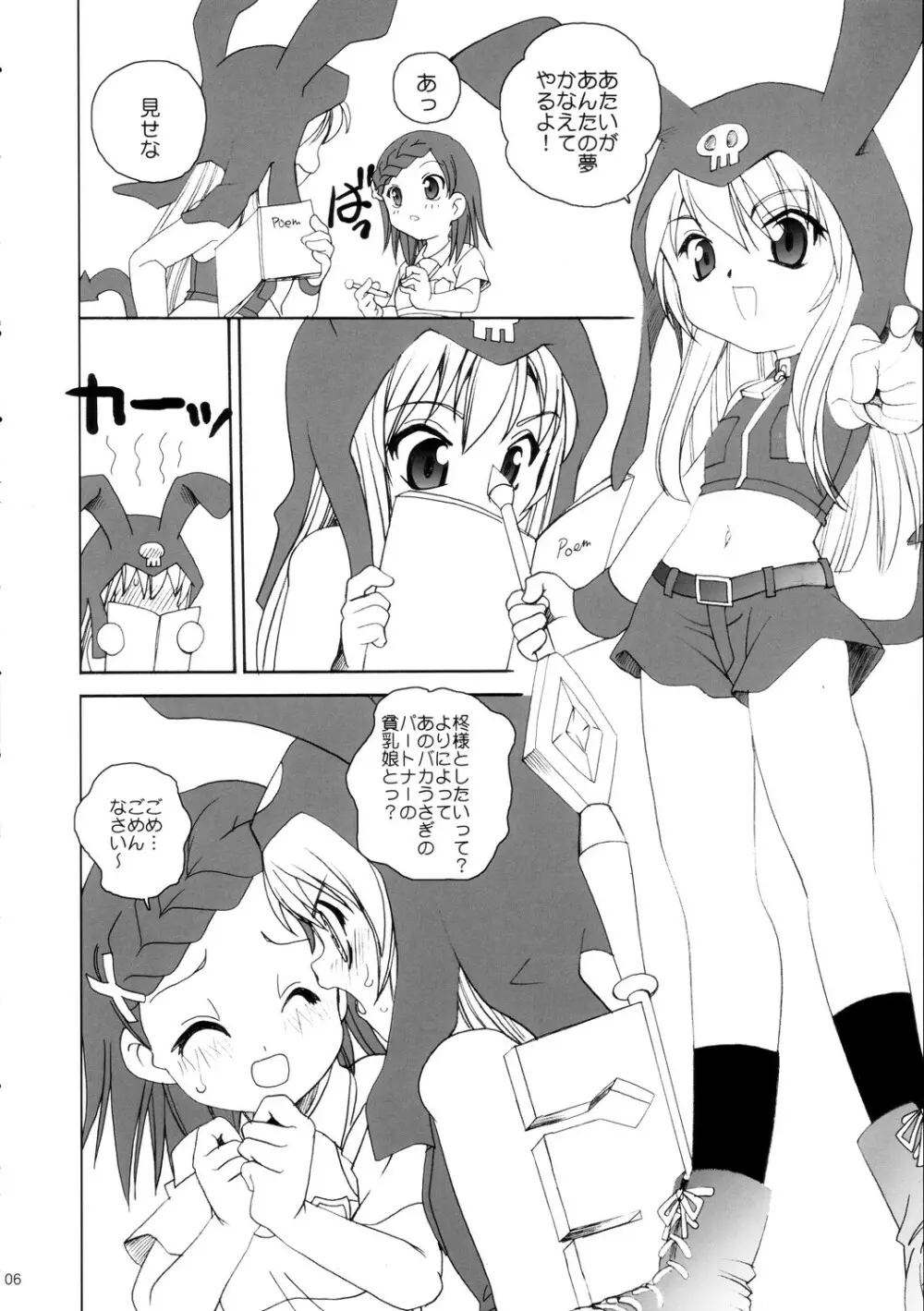 メロメロ Page.6