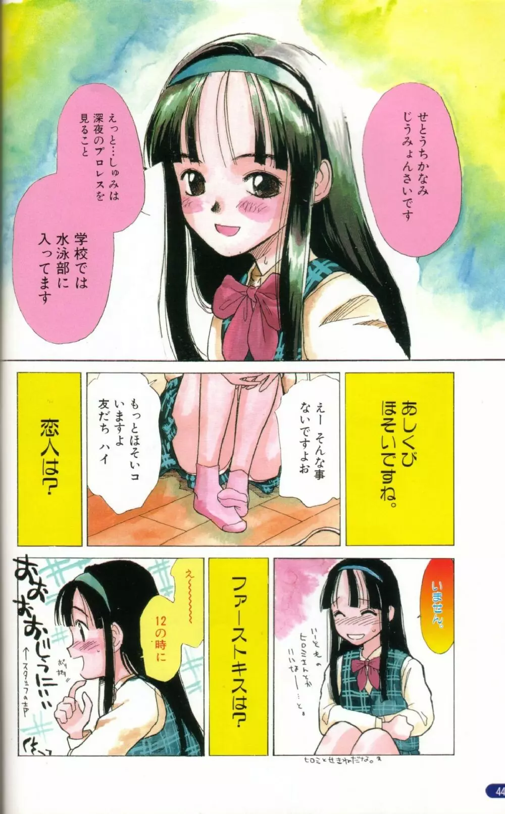 ザ・花Qワールド Page.39