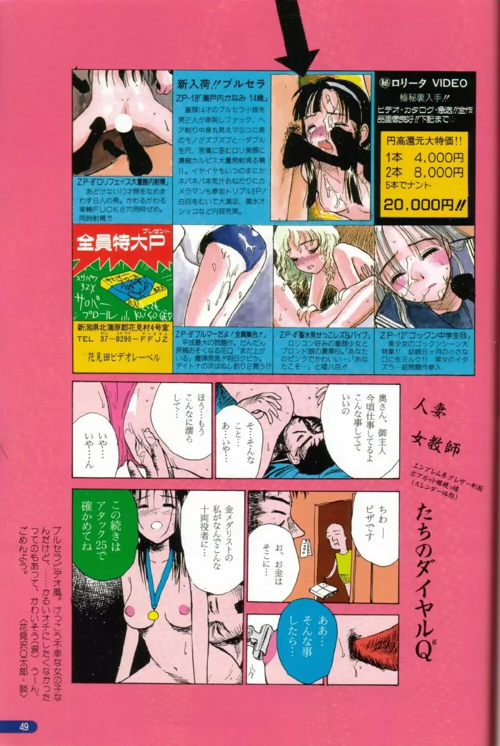 ザ・花Qワールド Page.43