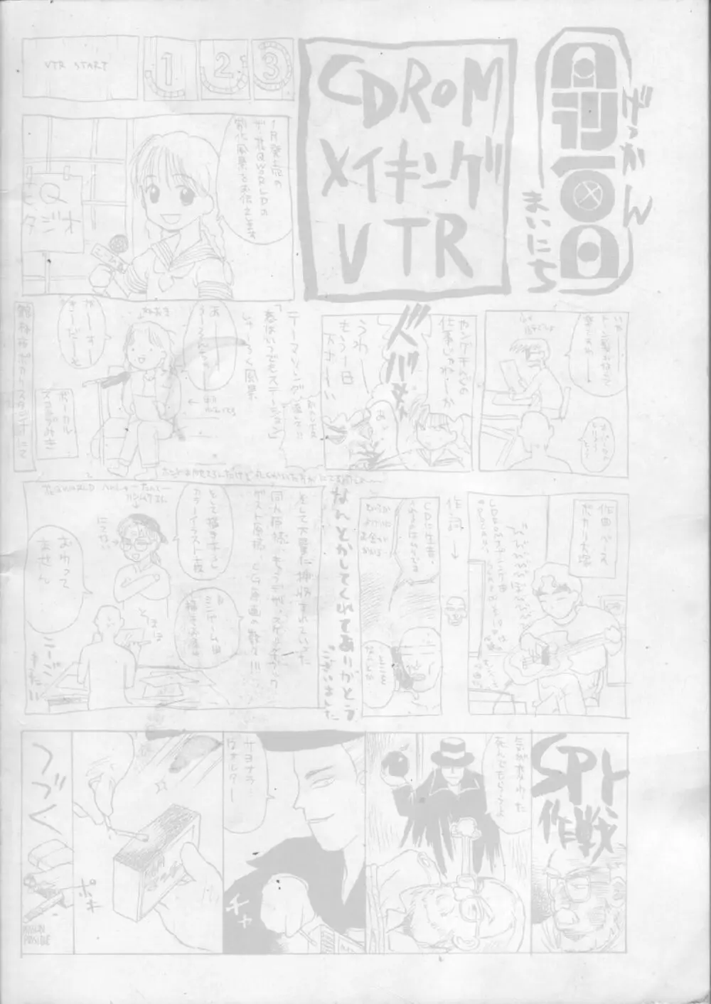 ザ・花Qワールド Page.44