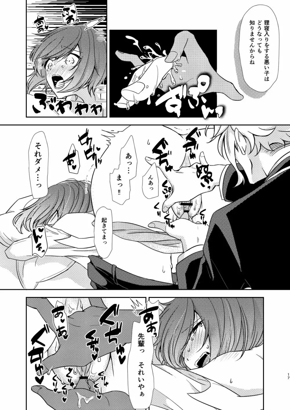 【Web再録】アズ監♀本③ Page.16