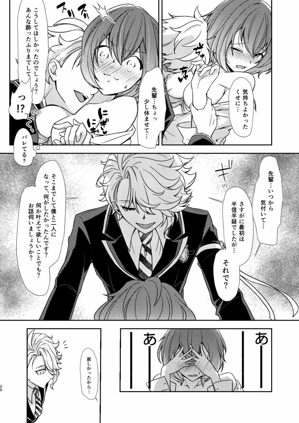 【Web再録】アズ監♀本③ Page.19