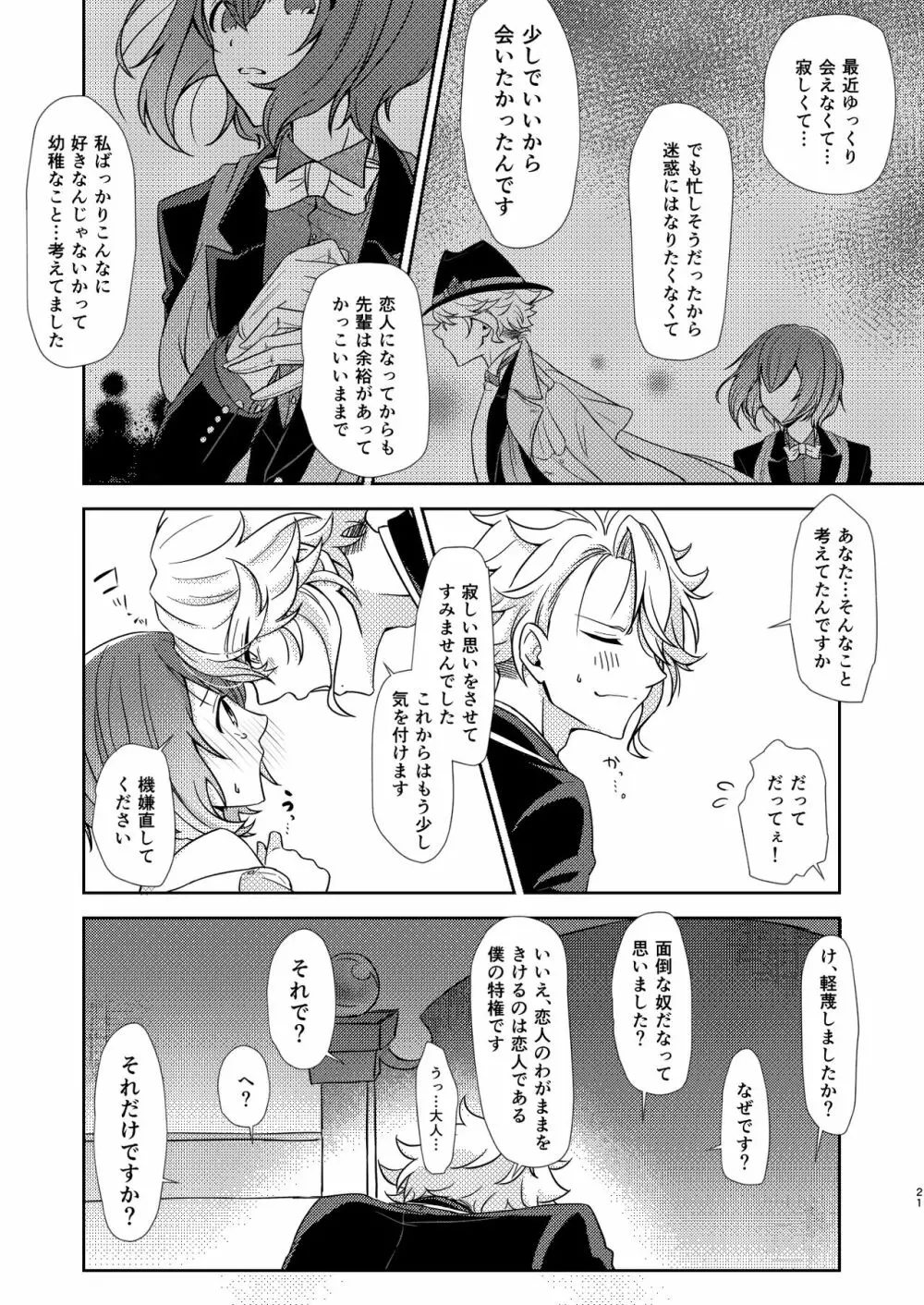 【Web再録】アズ監♀本③ Page.20