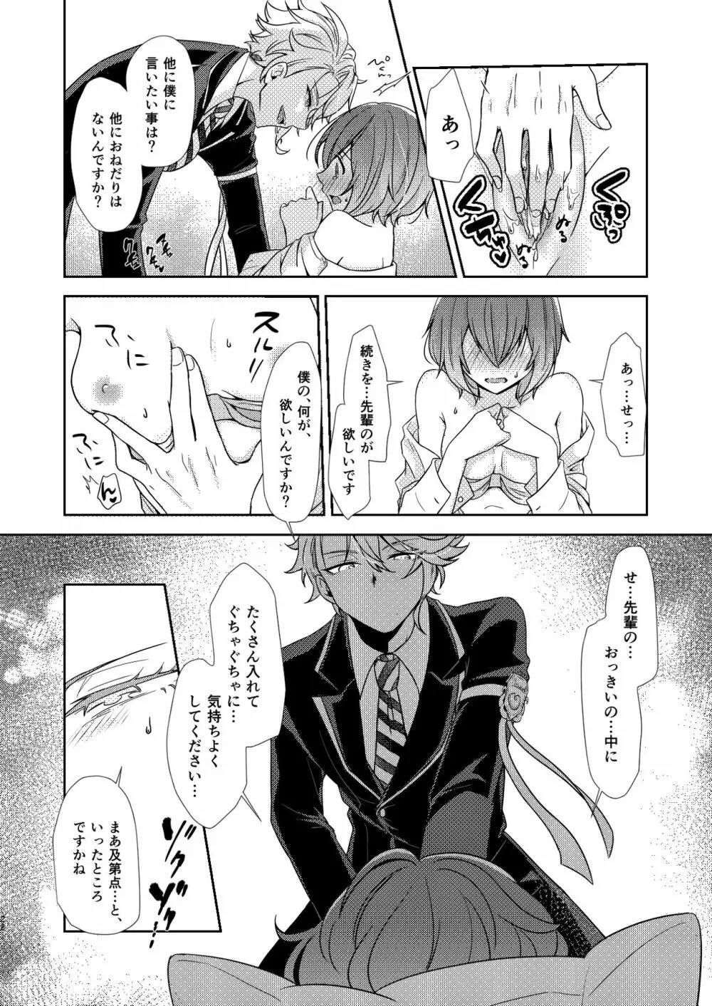 【Web再録】アズ監♀本③ Page.21