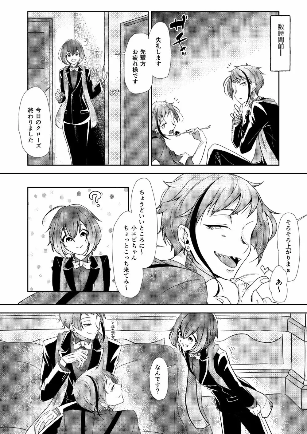 【Web再録】アズ監♀本③ Page.5