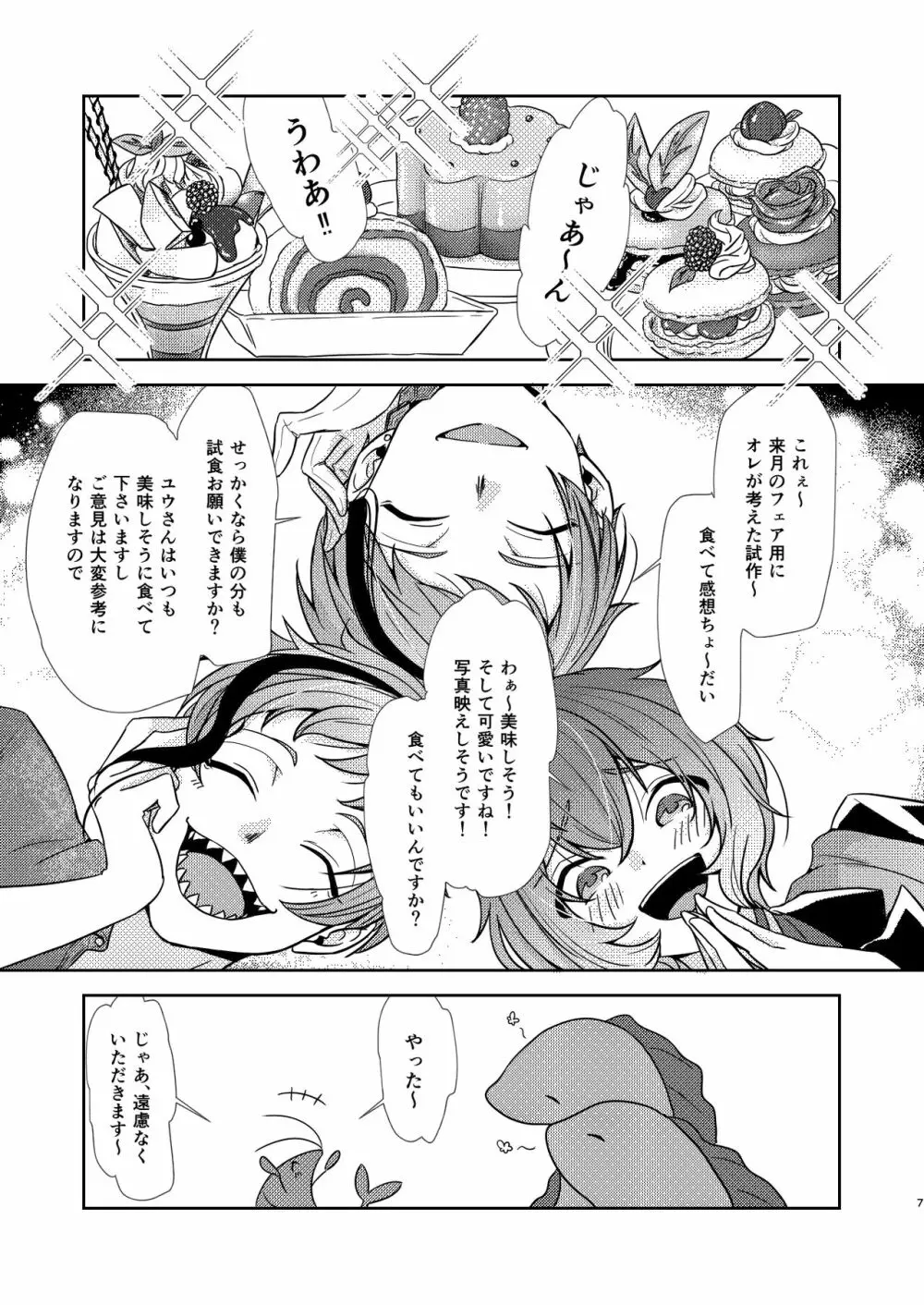 【Web再録】アズ監♀本③ Page.6