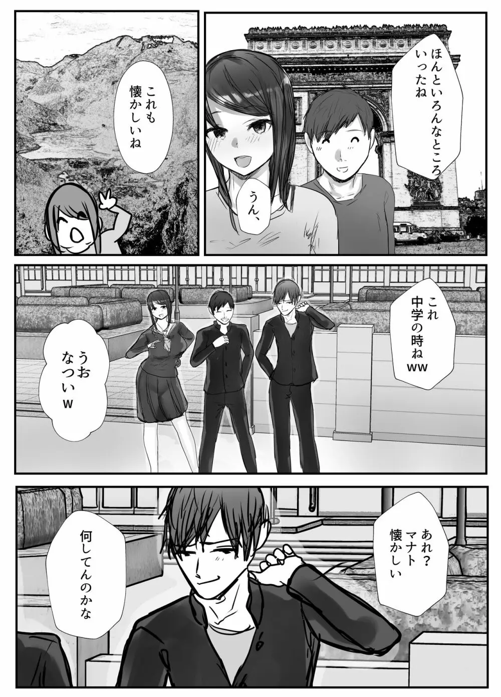 妻は僕が酔い潰れてる間に Page.11