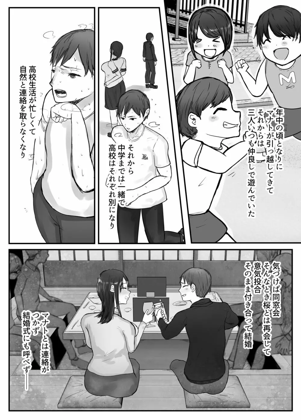 妻は僕が酔い潰れてる間に Page.12