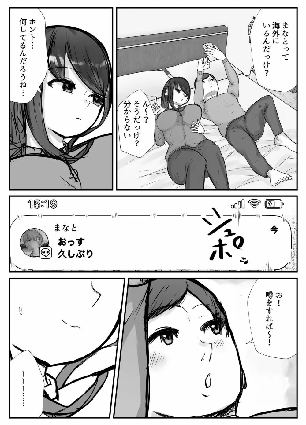 妻は僕が酔い潰れてる間に Page.13