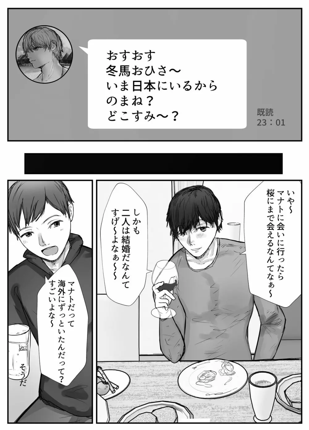 妻は僕が酔い潰れてる間に Page.14