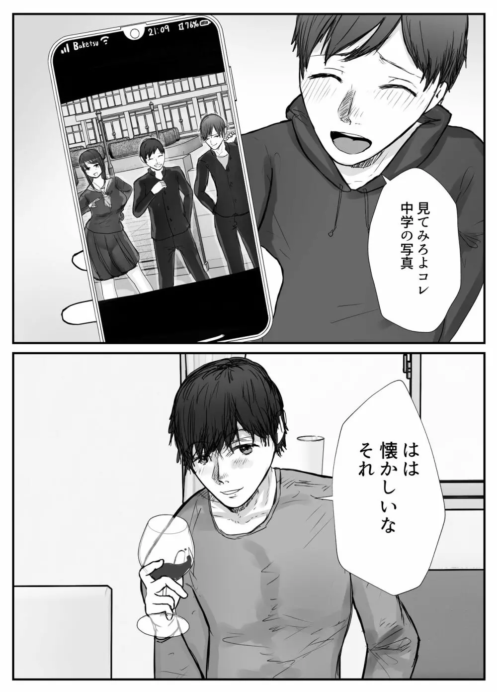 妻は僕が酔い潰れてる間に Page.15