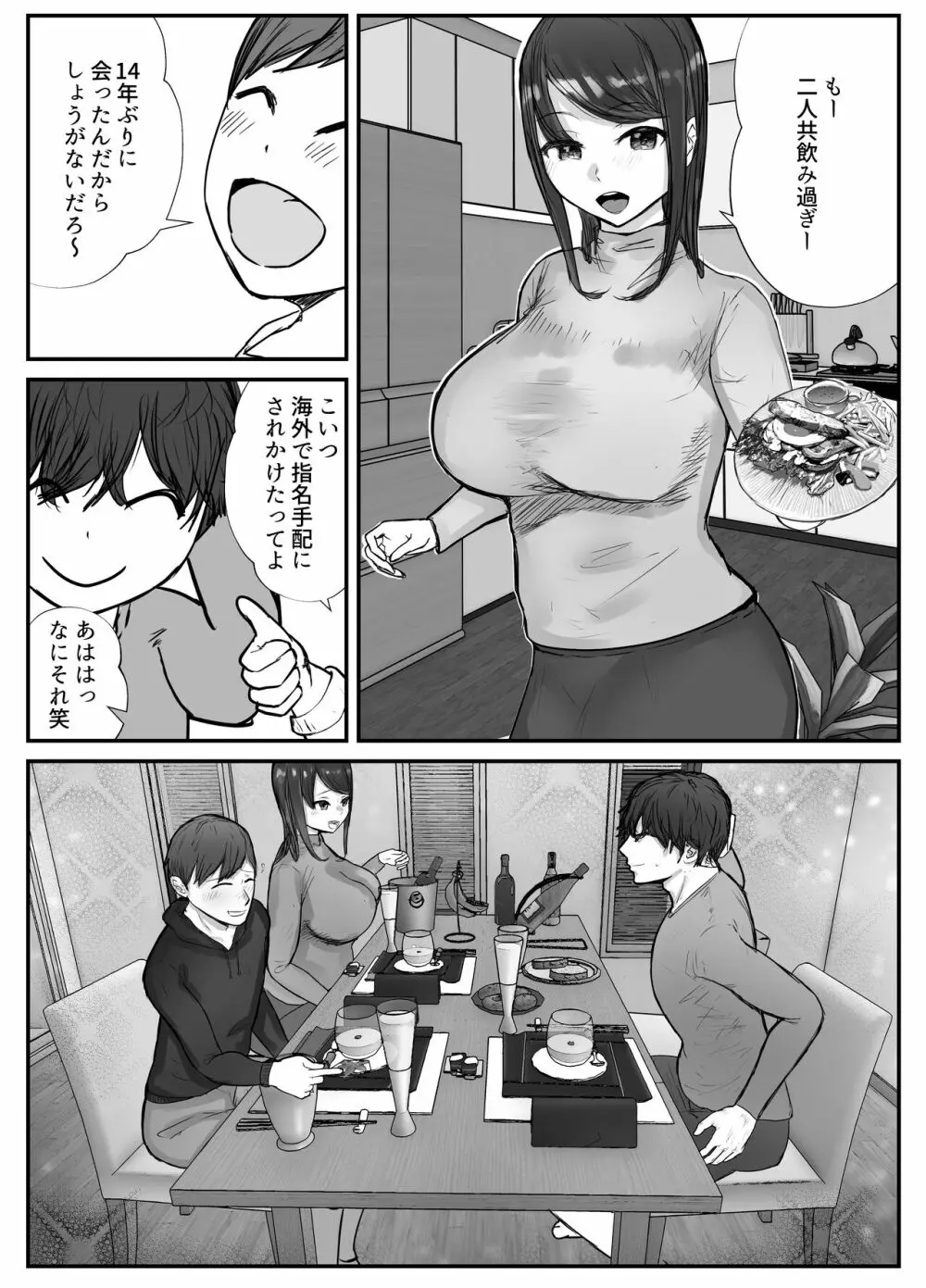 妻は僕が酔い潰れてる間に Page.16