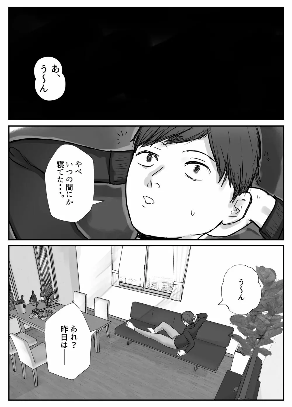 妻は僕が酔い潰れてる間に Page.17