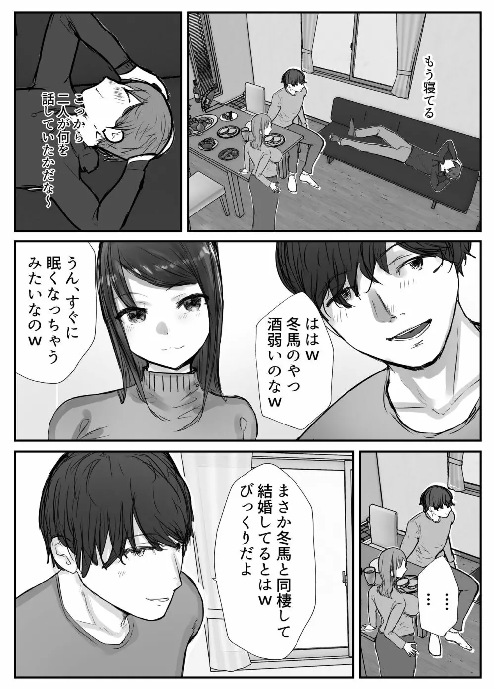 妻は僕が酔い潰れてる間に Page.24