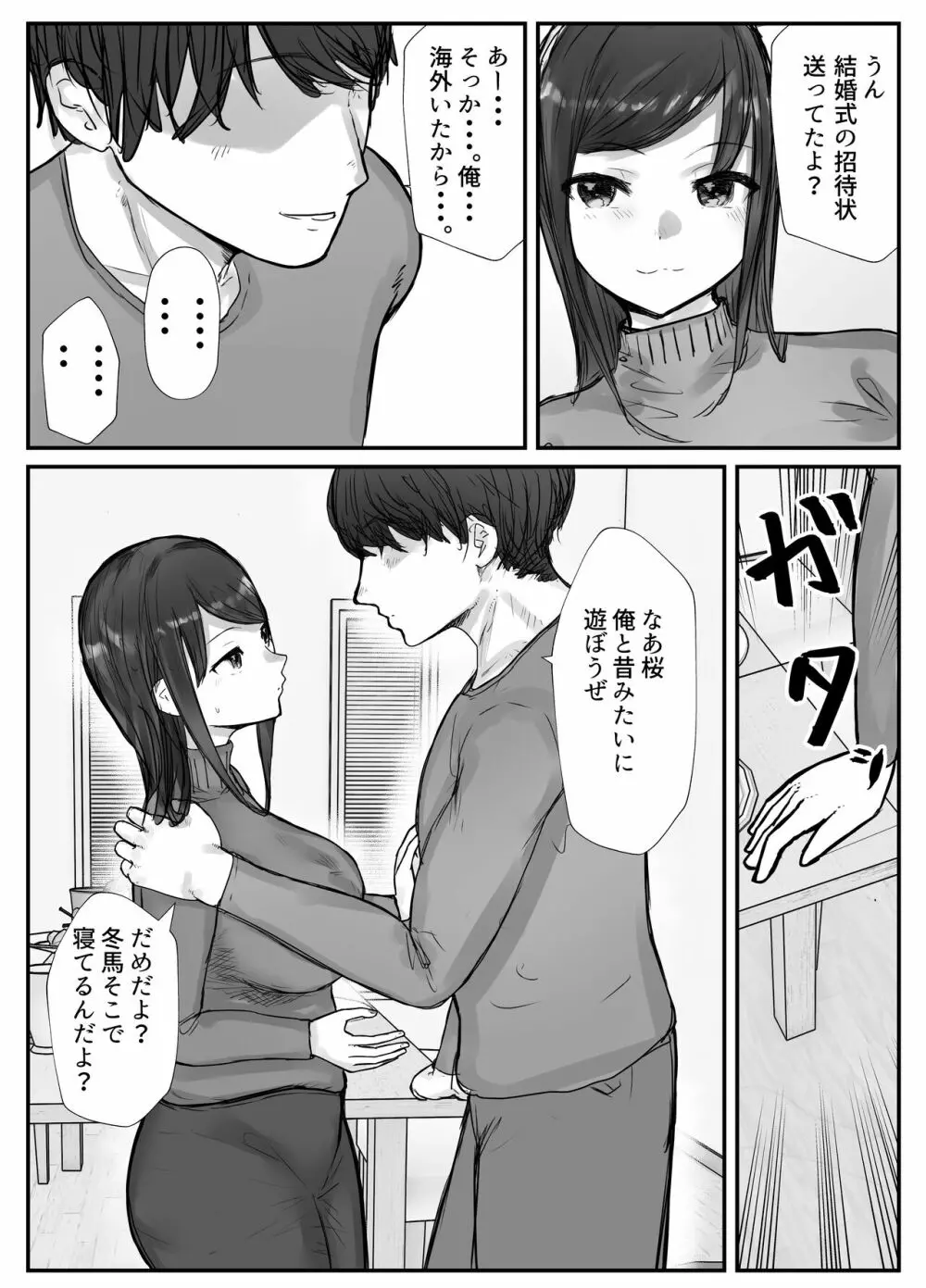 妻は僕が酔い潰れてる間に Page.25