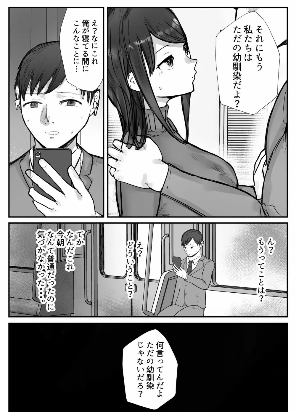 妻は僕が酔い潰れてる間に Page.26