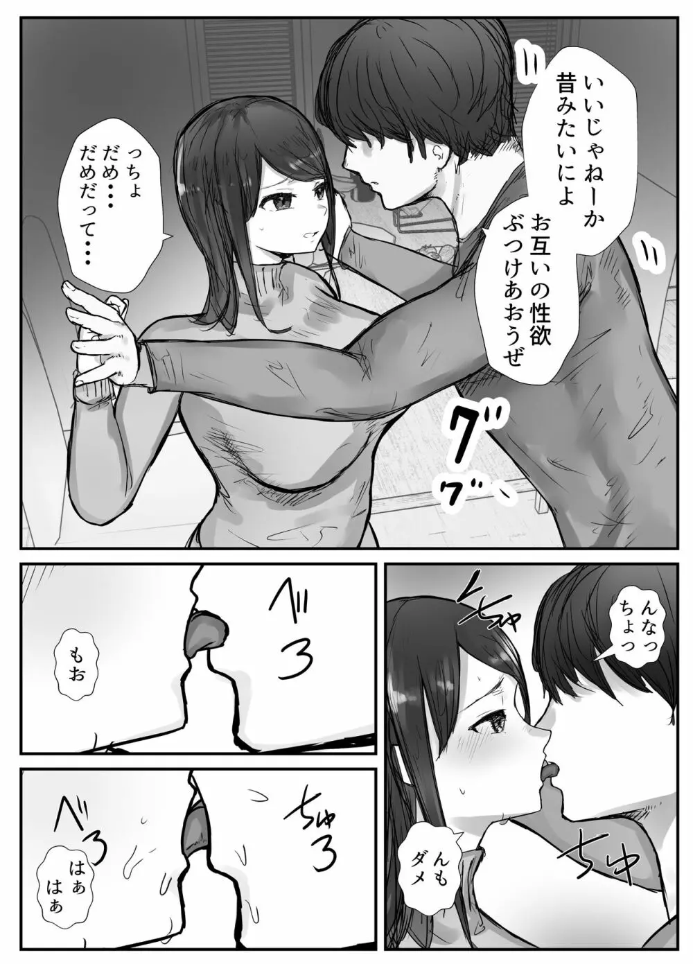 妻は僕が酔い潰れてる間に Page.28