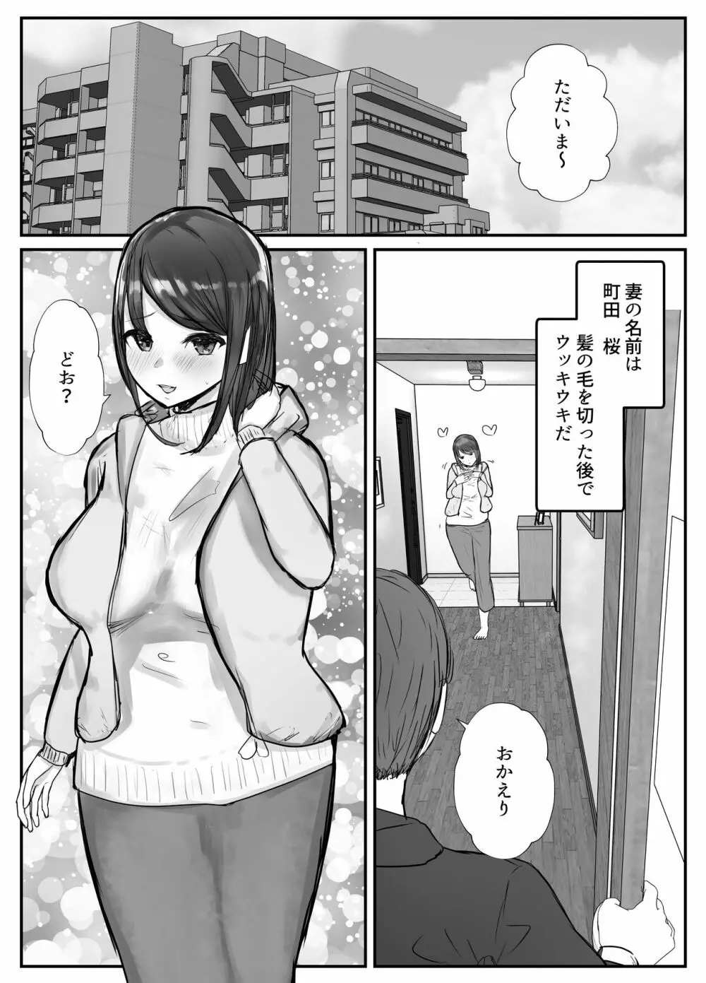 妻は僕が酔い潰れてる間に Page.3