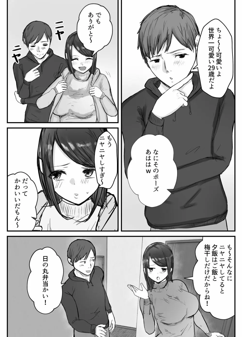 妻は僕が酔い潰れてる間に Page.4