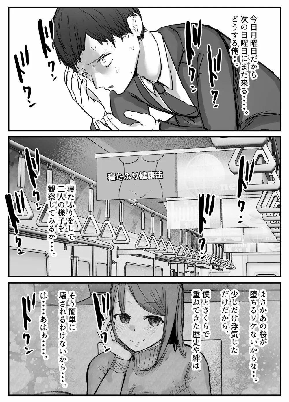 妻は僕が酔い潰れてる間に Page.42