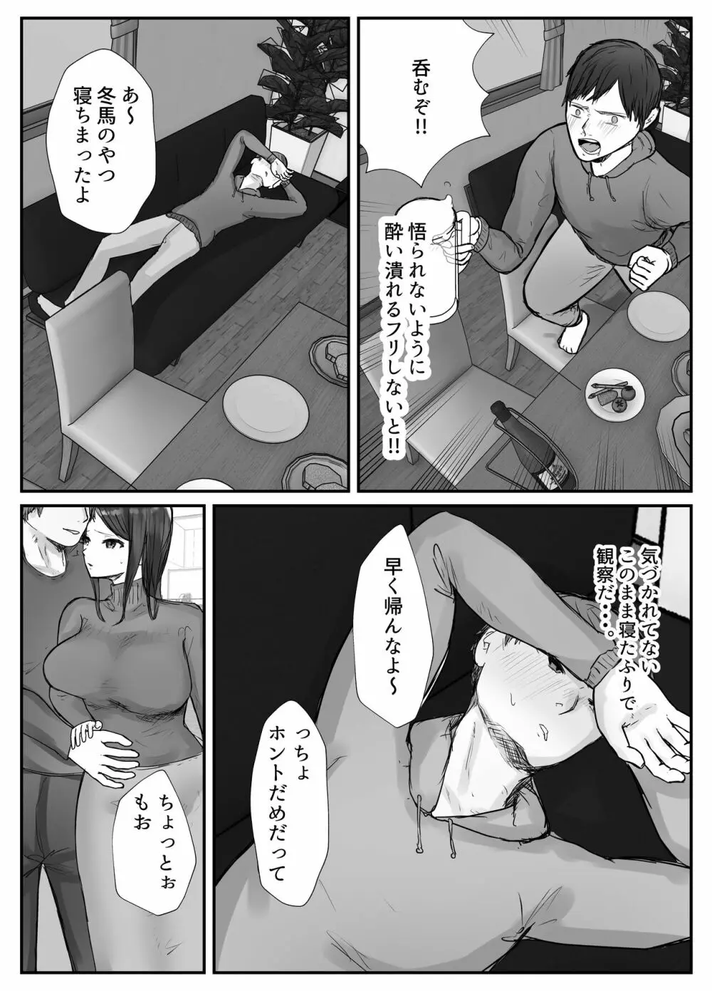 妻は僕が酔い潰れてる間に Page.44