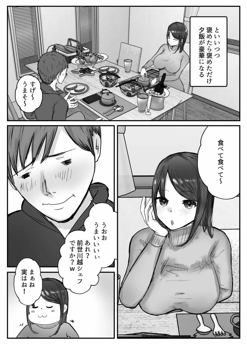 妻は僕が酔い潰れてる間に Page.5