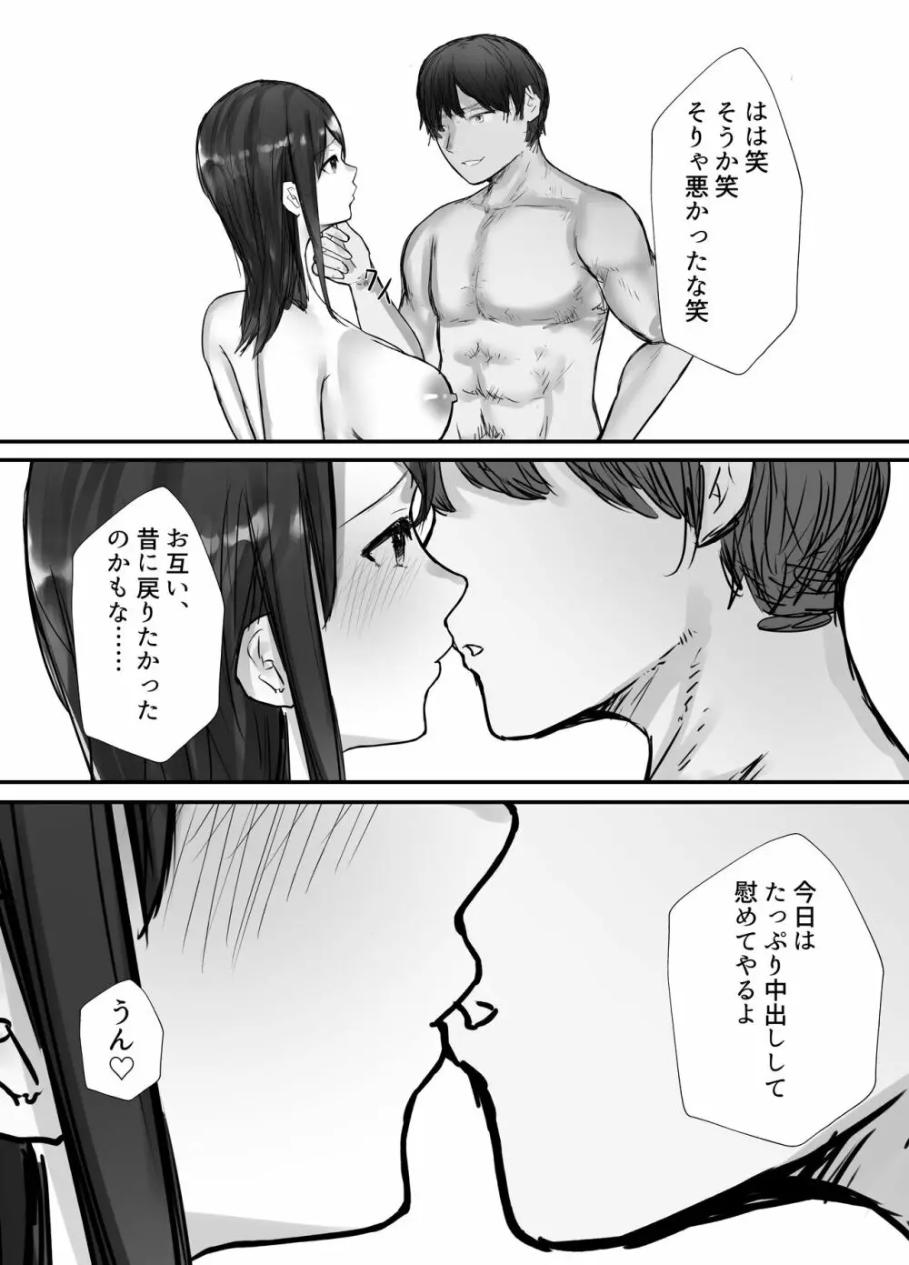 妻は僕が酔い潰れてる間に Page.65