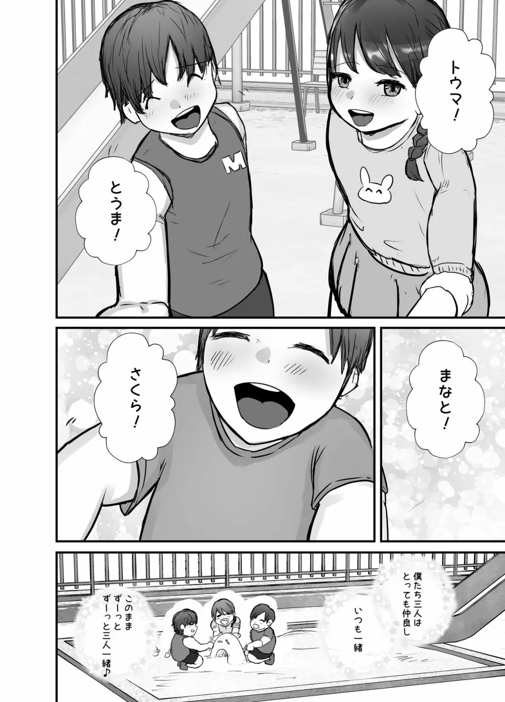 妻は僕が酔い潰れてる間に Page.67